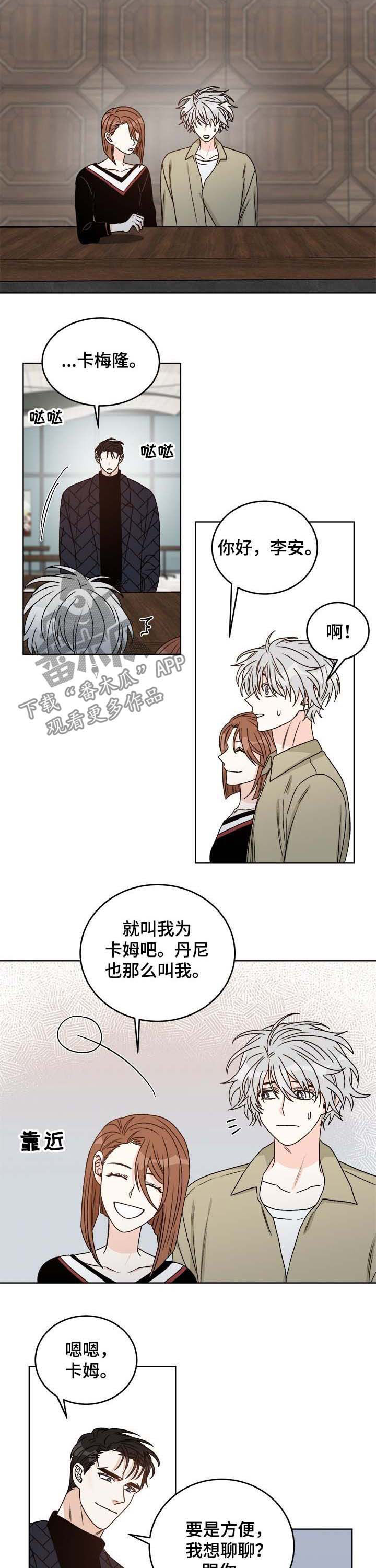 《龙的刻印》漫画最新章节第57章：真心免费下拉式在线观看章节第【7】张图片