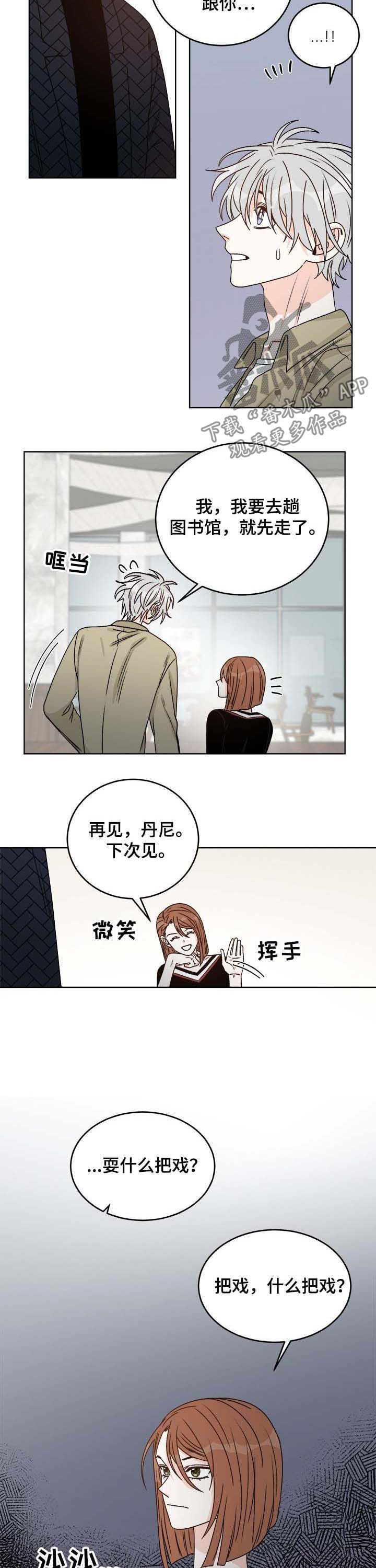 《龙的刻印》漫画最新章节第57章：真心免费下拉式在线观看章节第【6】张图片