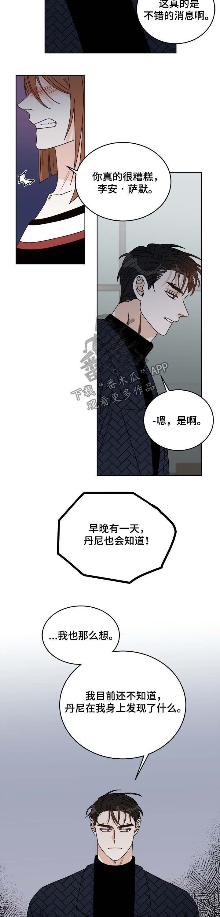 《龙的刻印》漫画最新章节第57章：真心免费下拉式在线观看章节第【2】张图片