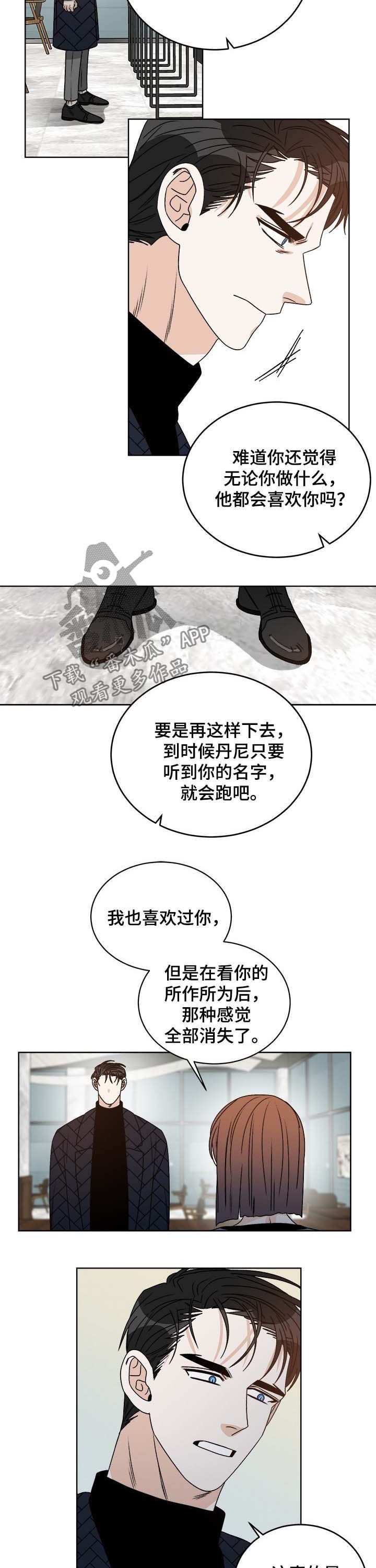 《龙的刻印》漫画最新章节第57章：真心免费下拉式在线观看章节第【3】张图片