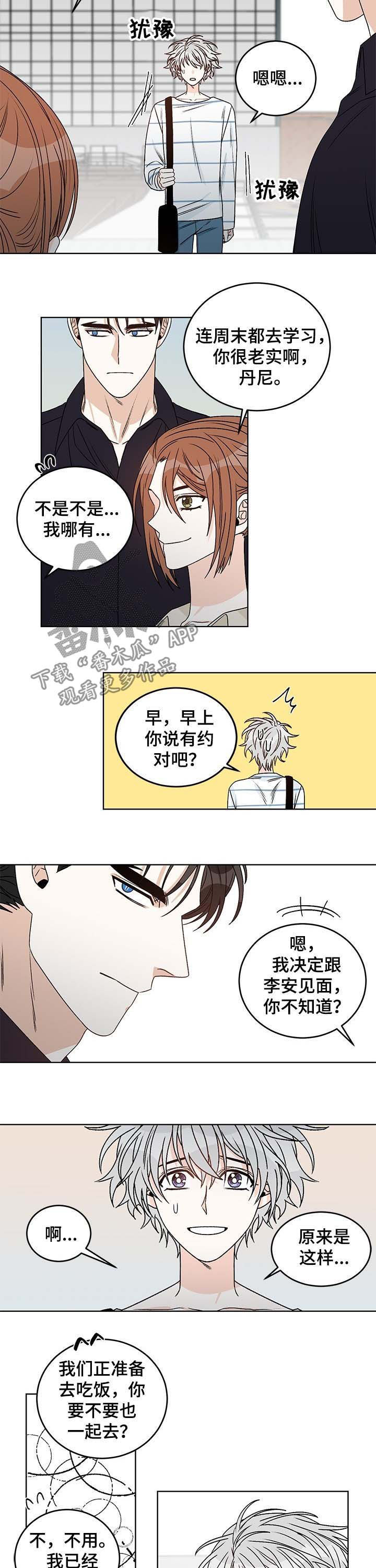 《龙的刻印》漫画最新章节第58章：不要这么看着他免费下拉式在线观看章节第【2】张图片