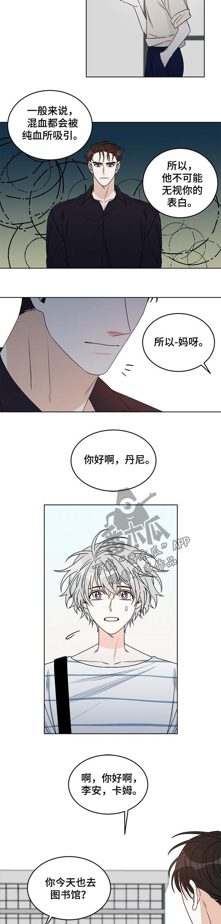 《龙的刻印》漫画最新章节第58章：不要这么看着他免费下拉式在线观看章节第【3】张图片