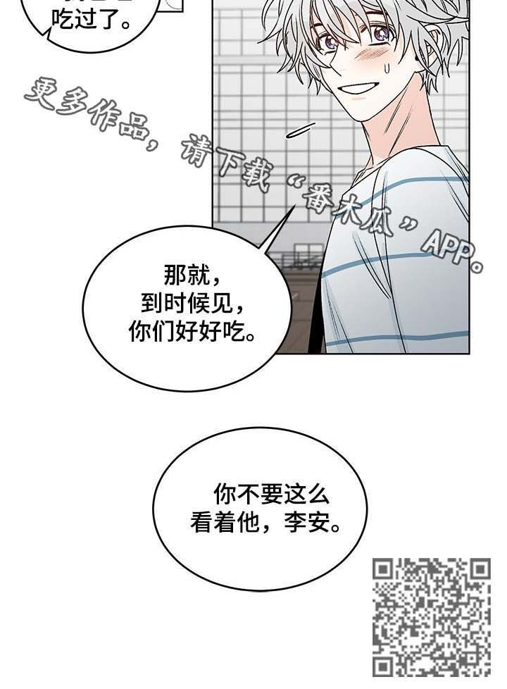 《龙的刻印》漫画最新章节第58章：不要这么看着他免费下拉式在线观看章节第【1】张图片