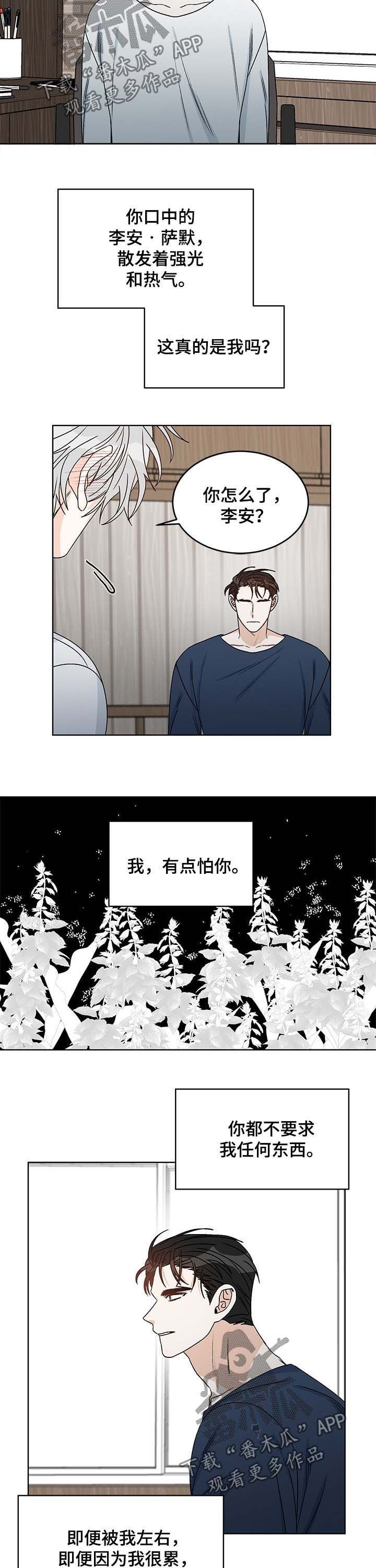 《龙的刻印》漫画最新章节第59章：事实令人难过免费下拉式在线观看章节第【3】张图片