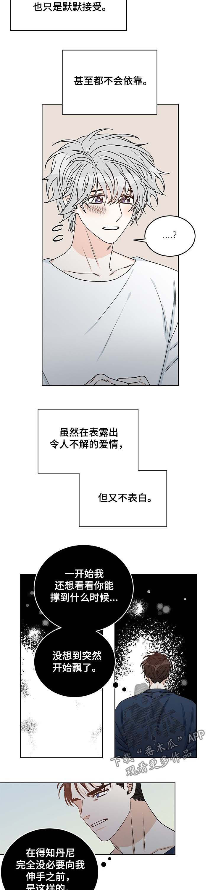 【龙的刻印】漫画-（第59章：事实令人难过）章节漫画下拉式图片-第7张图片