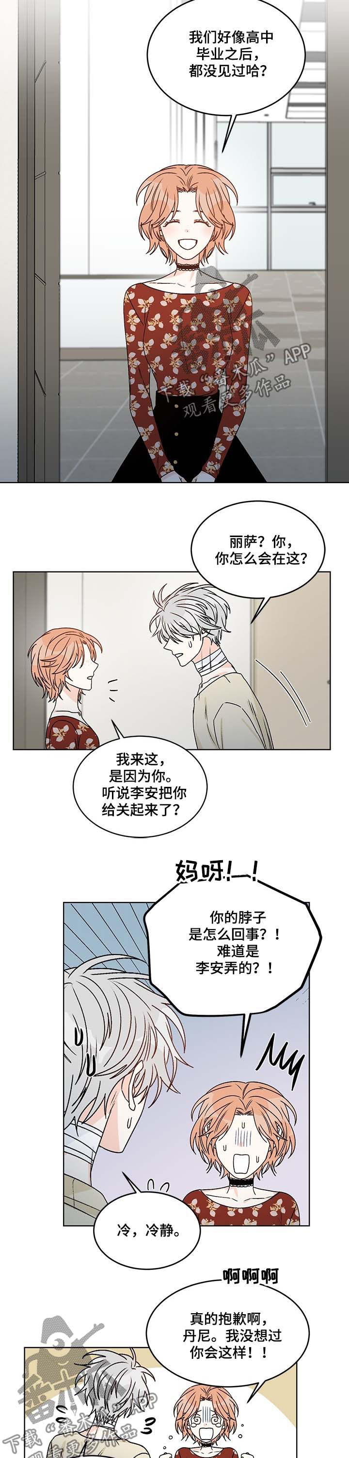 《龙的刻印》漫画最新章节第63章：合力免费下拉式在线观看章节第【3】张图片