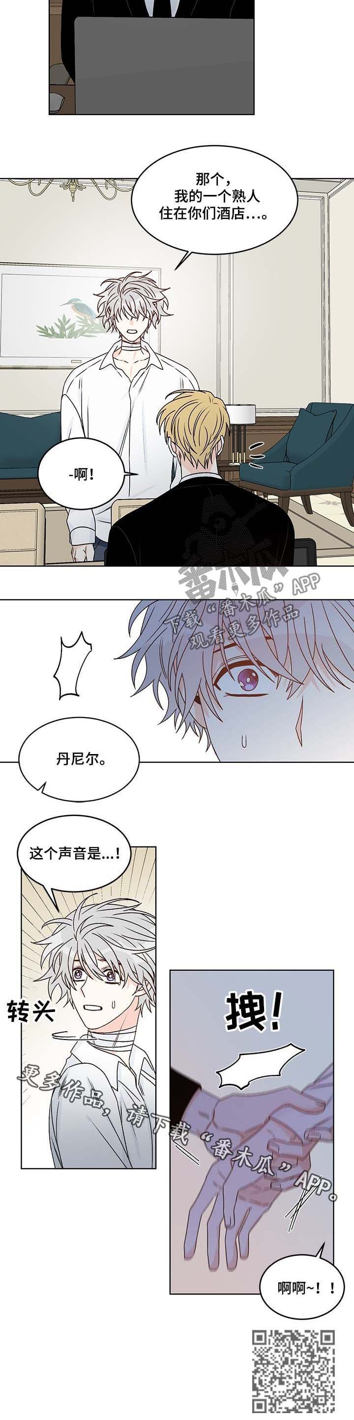 《龙的刻印》漫画最新章节第64章：酒店免费下拉式在线观看章节第【1】张图片