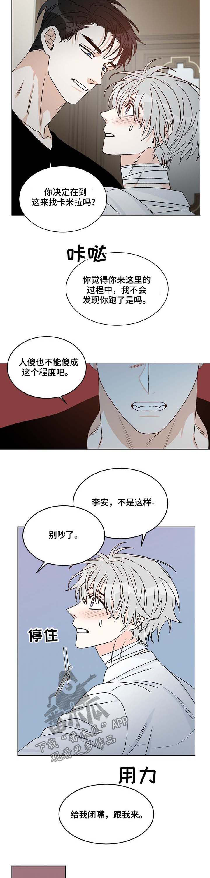 《龙的刻印》漫画最新章节第65章：互相喜欢免费下拉式在线观看章节第【9】张图片