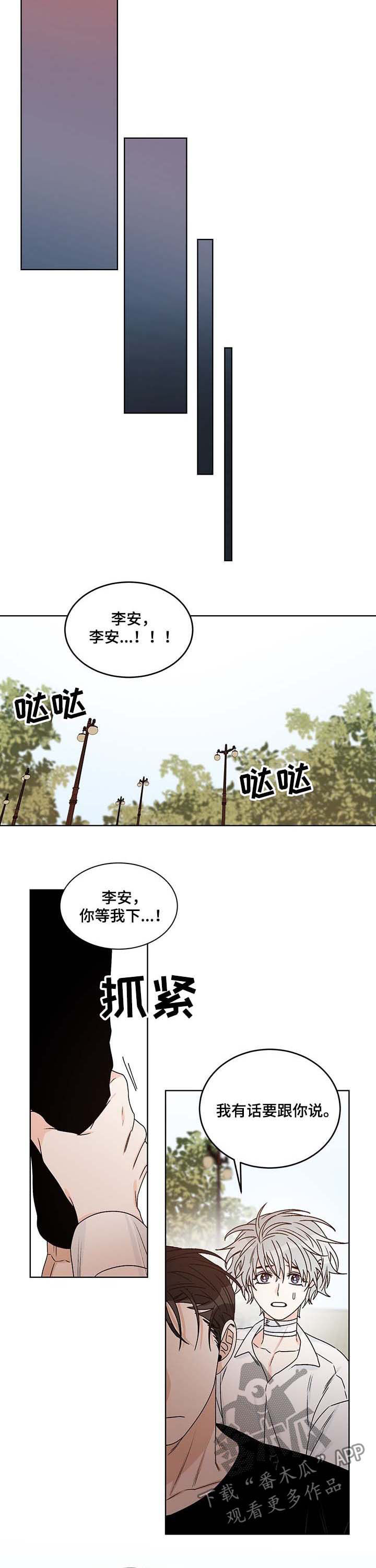 《龙的刻印》漫画最新章节第65章：互相喜欢免费下拉式在线观看章节第【8】张图片