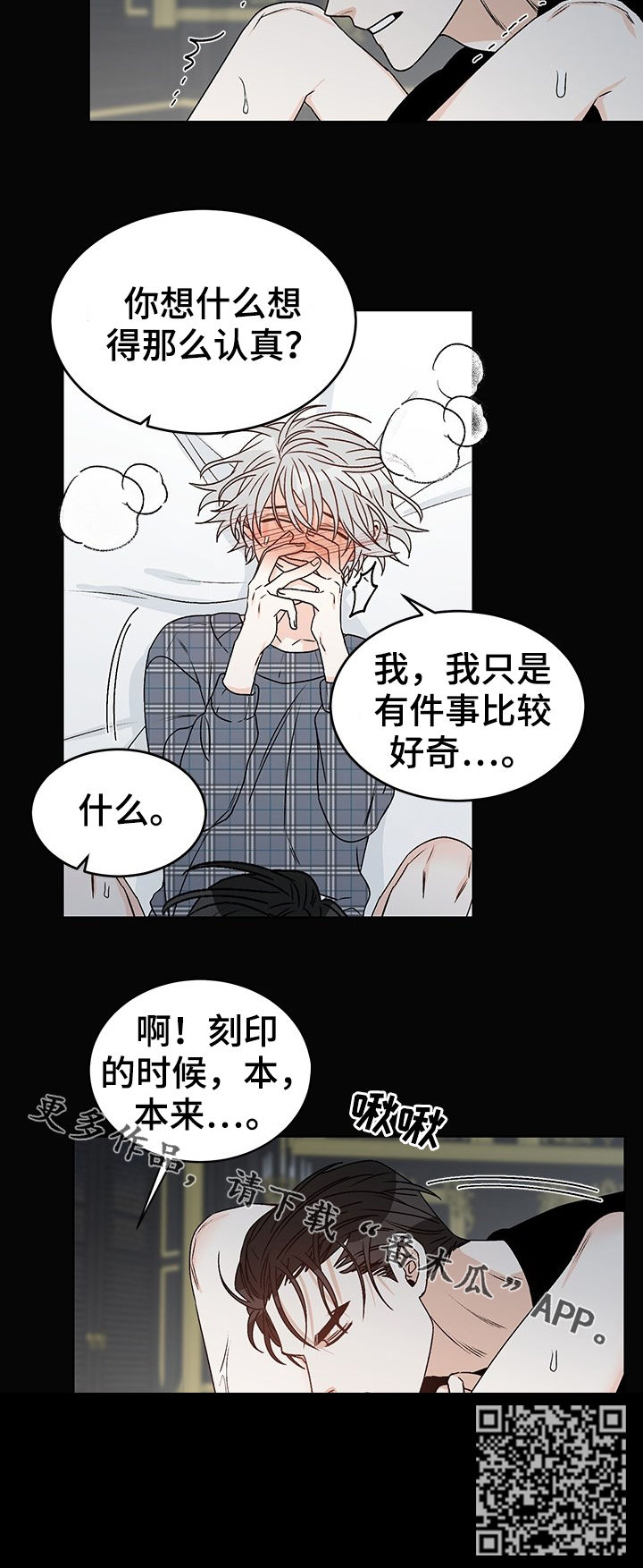 《龙的刻印》漫画最新章节第66章：刻印免费下拉式在线观看章节第【1】张图片