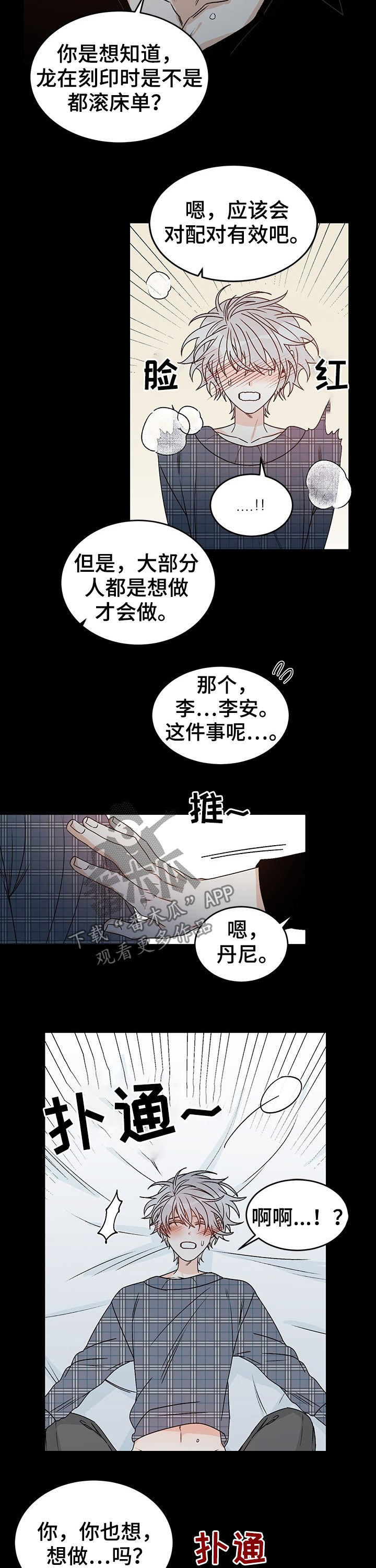 《龙的刻印》漫画最新章节第67章：拒绝免费下拉式在线观看章节第【8】张图片