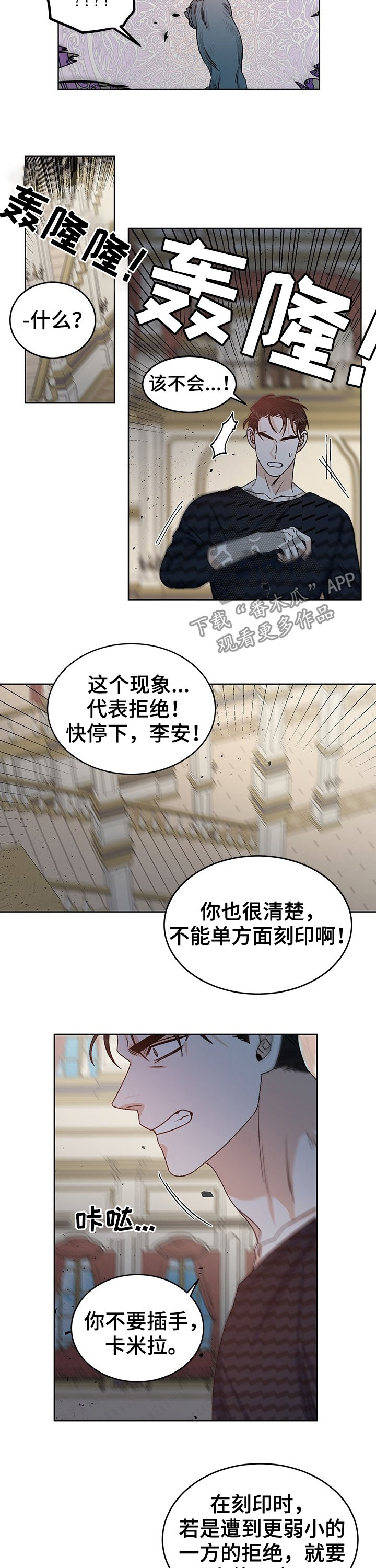 《龙的刻印》漫画最新章节第67章：拒绝免费下拉式在线观看章节第【3】张图片