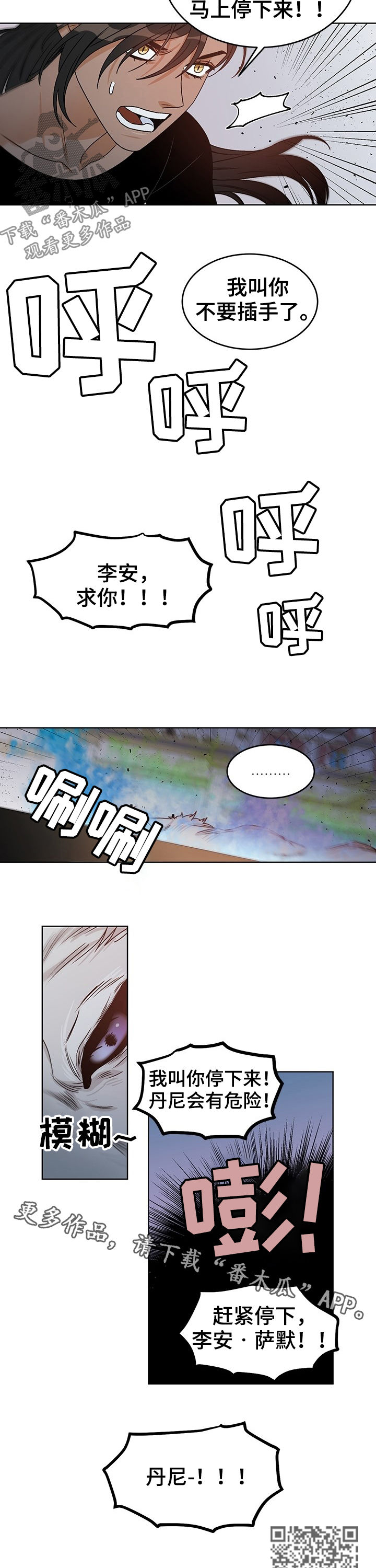 《龙的刻印》漫画最新章节第67章：拒绝免费下拉式在线观看章节第【2】张图片