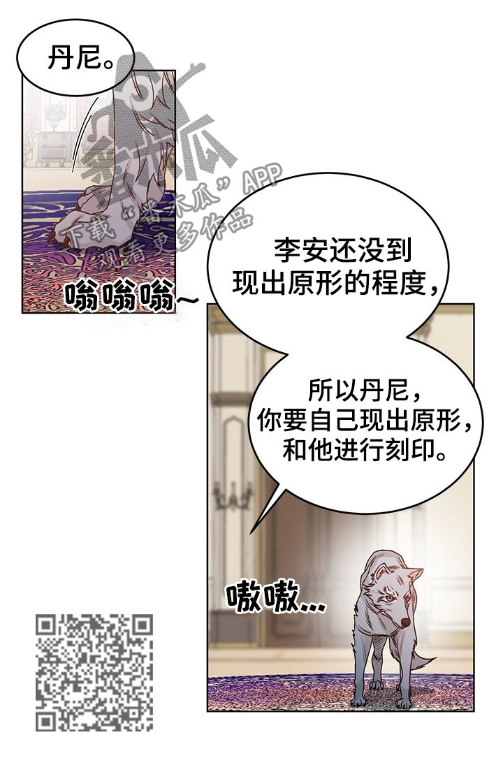 《龙的刻印》漫画最新章节第67章：拒绝免费下拉式在线观看章节第【6】张图片