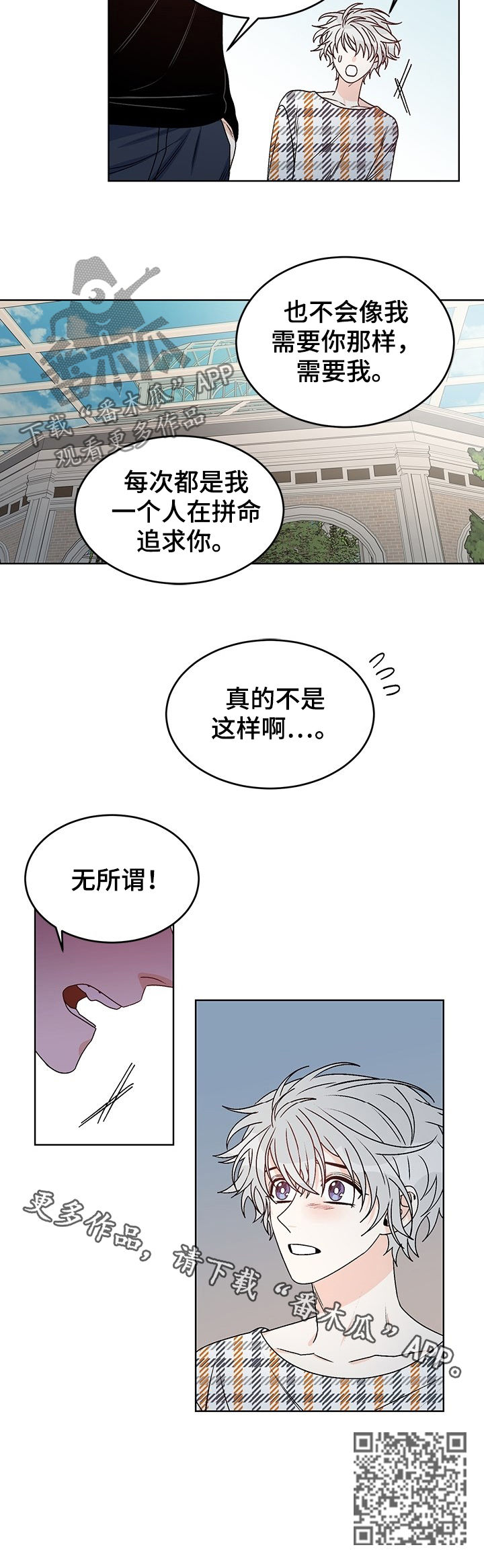 《龙的刻印》漫画最新章节第68章：无所谓免费下拉式在线观看章节第【1】张图片