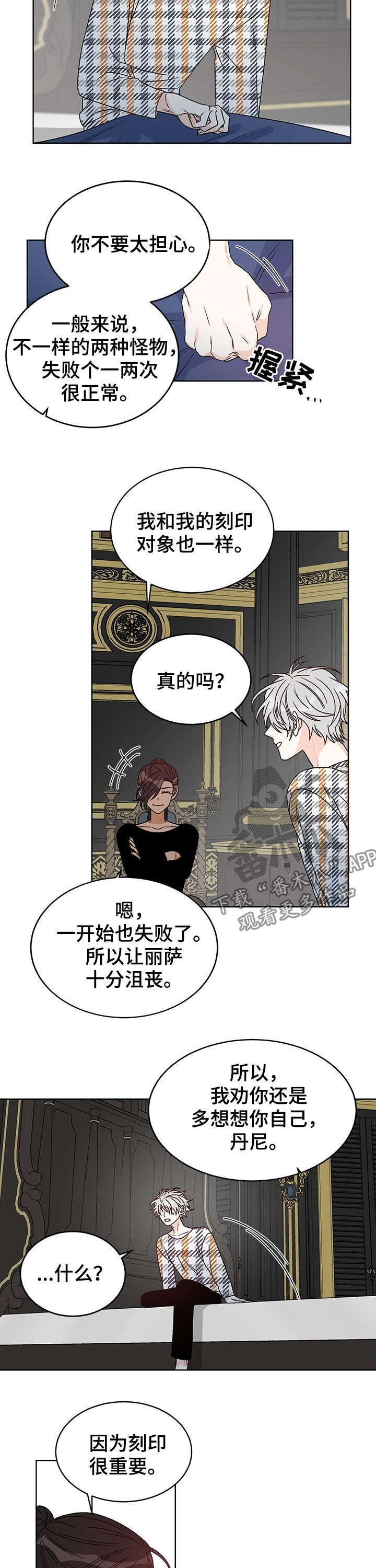 《龙的刻印》漫画最新章节第68章：无所谓免费下拉式在线观看章节第【7】张图片