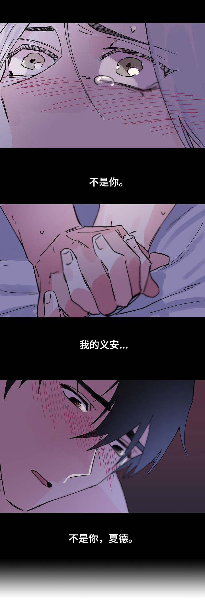 《双重记忆》漫画最新章节第2章：不是你免费下拉式在线观看章节第【7】张图片