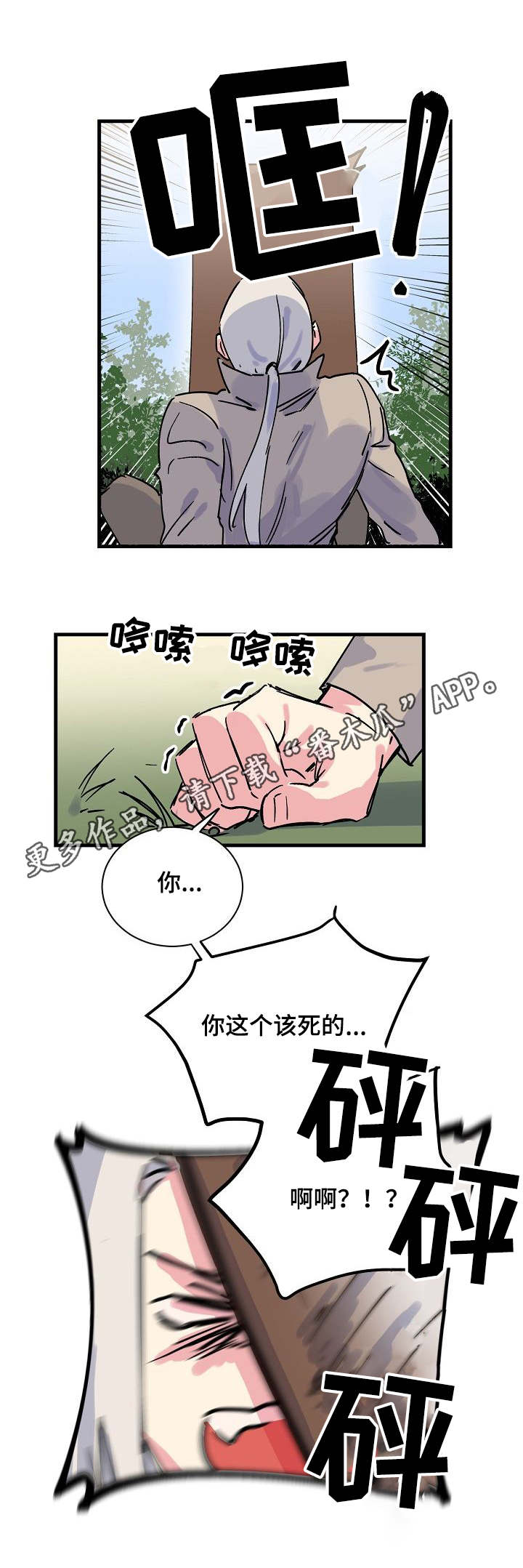 《双重记忆》漫画最新章节第3章：心理落差免费下拉式在线观看章节第【1】张图片