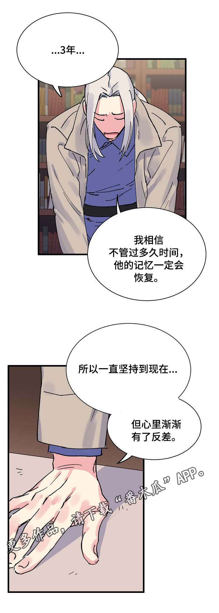 《双重记忆》漫画最新章节第3章：心理落差免费下拉式在线观看章节第【7】张图片