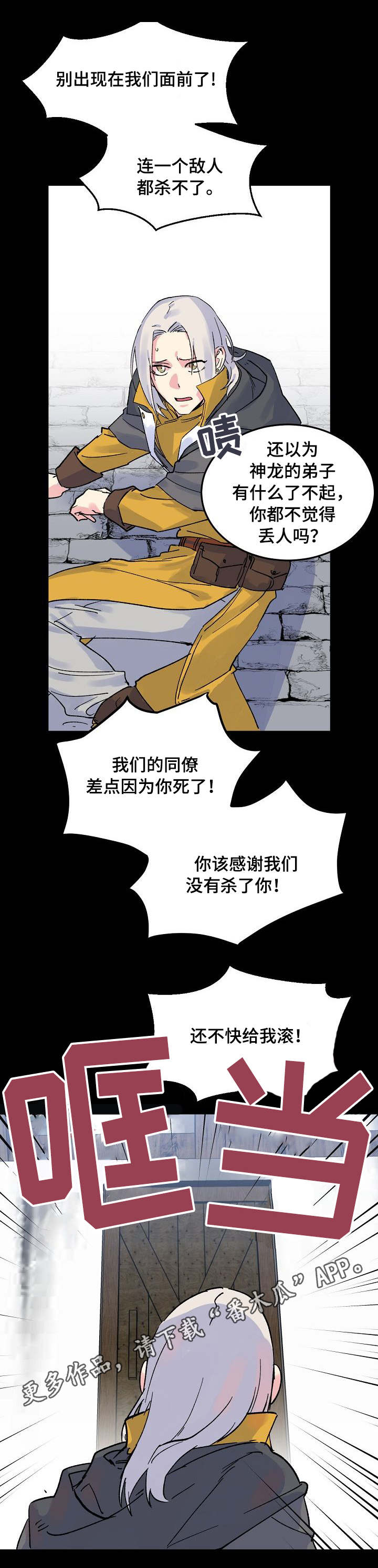 《双重记忆》漫画最新章节第4章：神龙的弟子免费下拉式在线观看章节第【4】张图片