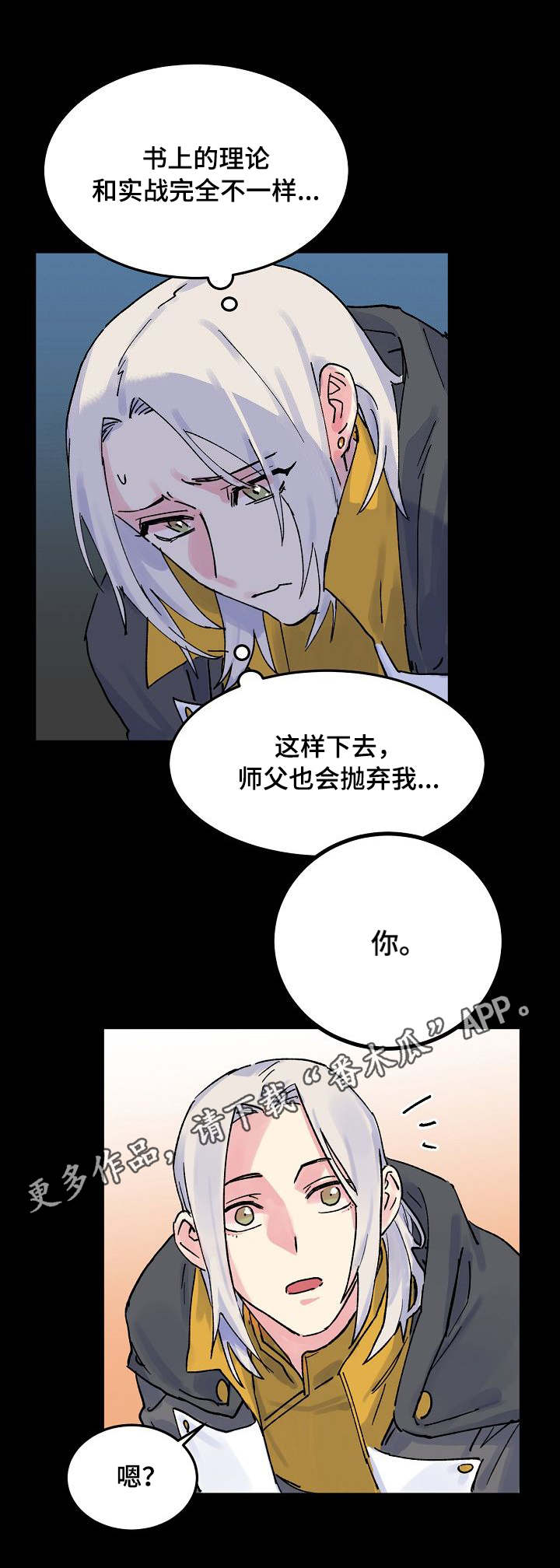 《双重记忆》漫画最新章节第4章：神龙的弟子免费下拉式在线观看章节第【2】张图片