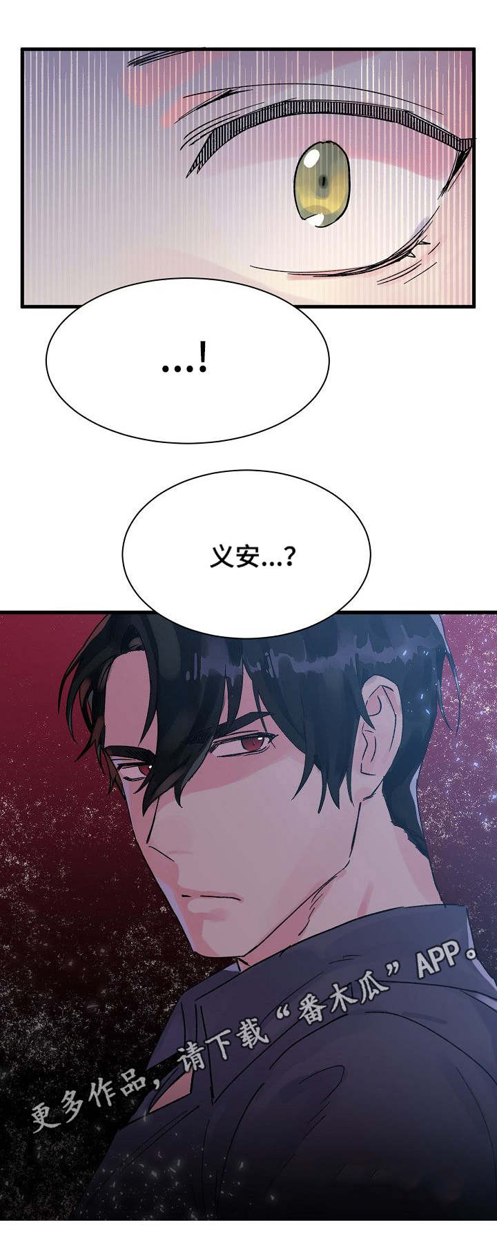 《双重记忆》漫画最新章节第4章：神龙的弟子免费下拉式在线观看章节第【6】张图片