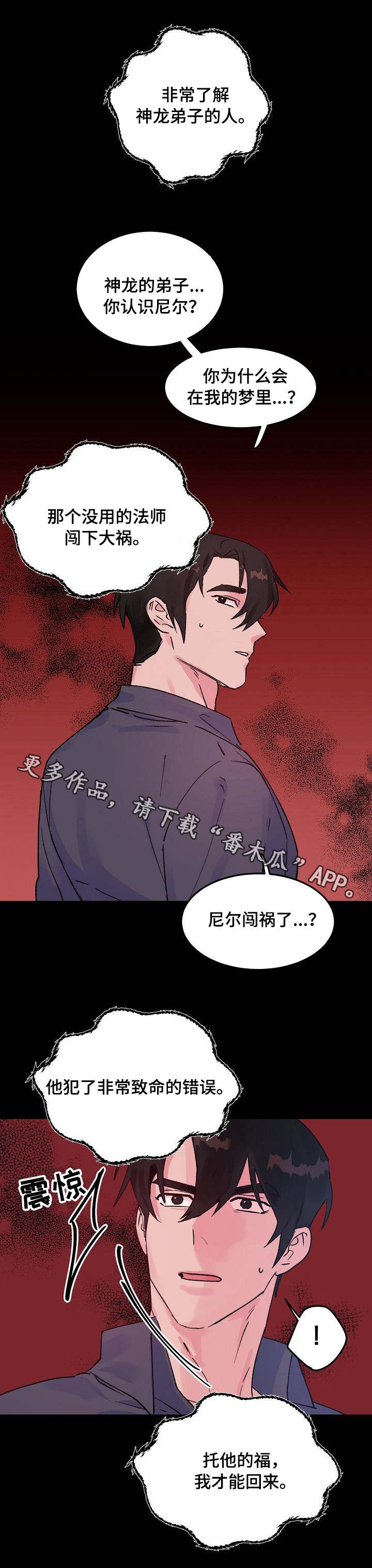 《双重记忆》漫画最新章节第8章：龙免费下拉式在线观看章节第【2】张图片