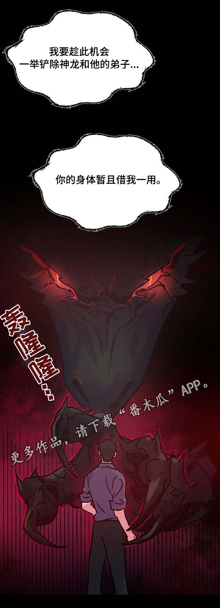 《双重记忆》漫画最新章节第8章：龙免费下拉式在线观看章节第【1】张图片