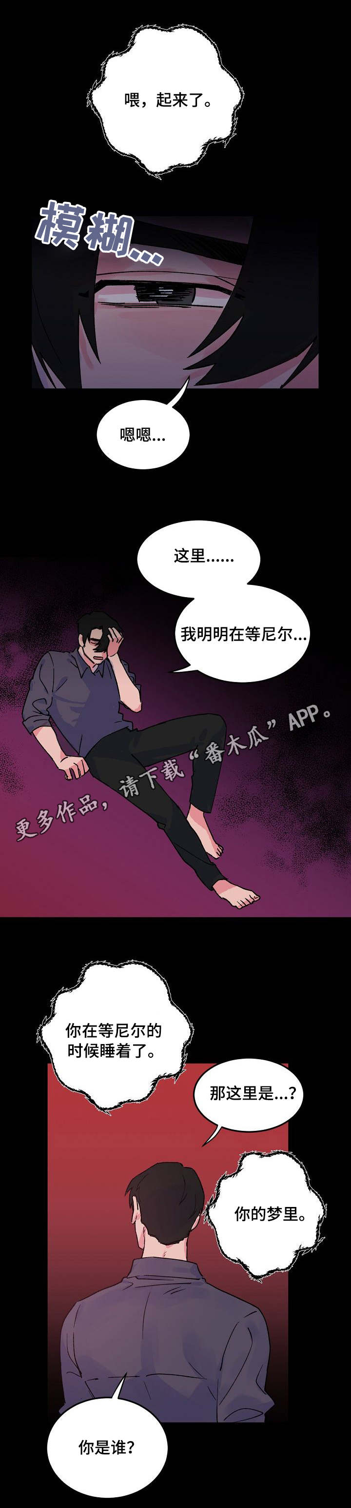 《双重记忆》漫画最新章节第8章：龙免费下拉式在线观看章节第【3】张图片