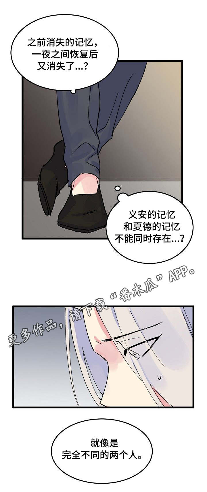 《双重记忆》漫画最新章节第9章：完全不同免费下拉式在线观看章节第【1】张图片