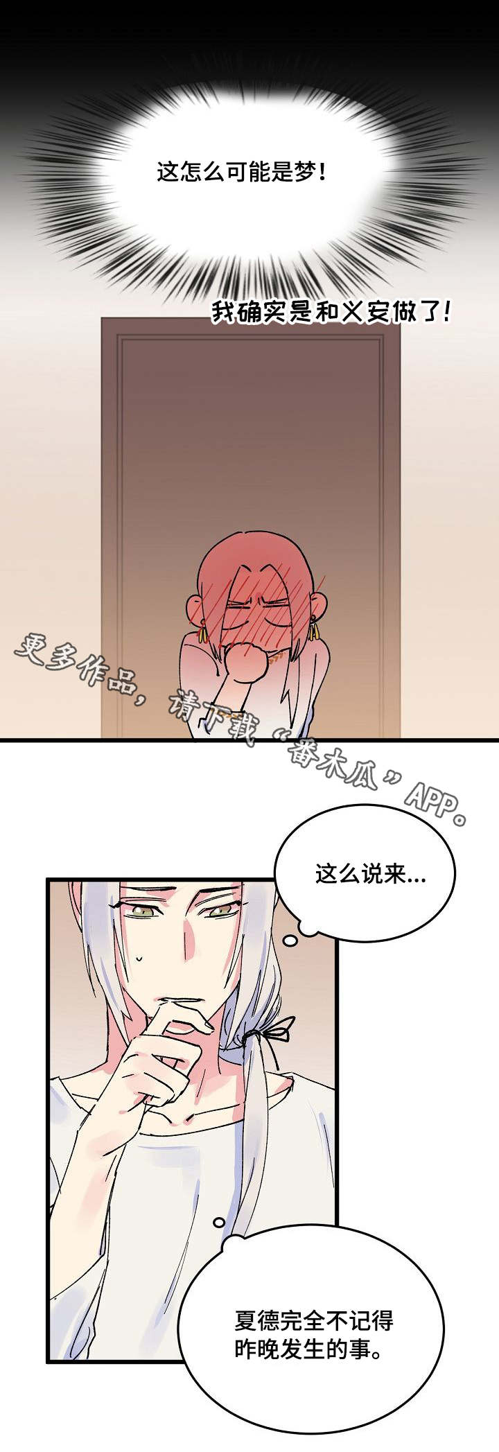 《双重记忆》漫画最新章节第9章：完全不同免费下拉式在线观看章节第【2】张图片