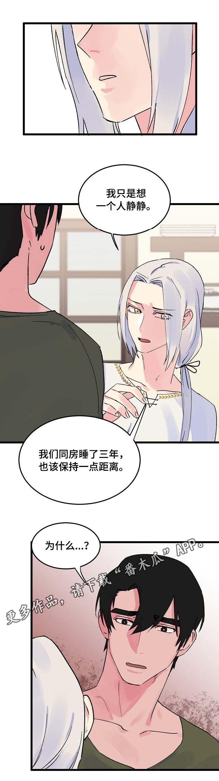 《双重记忆》漫画最新章节第10章：分房免费下拉式在线观看章节第【3】张图片