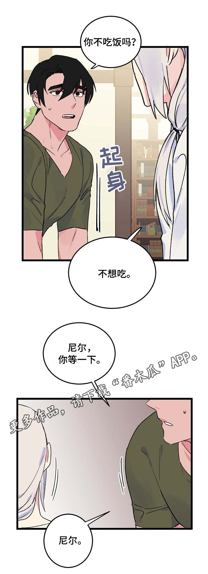 《双重记忆》漫画最新章节第10章：分房免费下拉式在线观看章节第【5】张图片