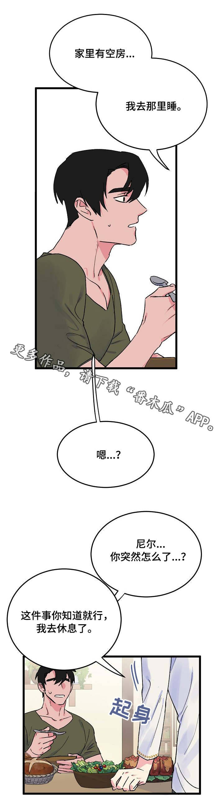 《双重记忆》漫画最新章节第10章：分房免费下拉式在线观看章节第【6】张图片