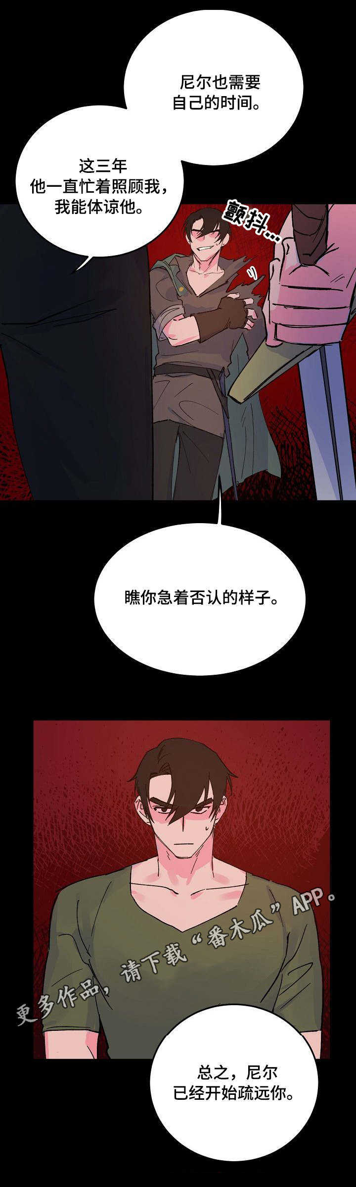 《双重记忆》漫画最新章节第11章：挑拨免费下拉式在线观看章节第【2】张图片