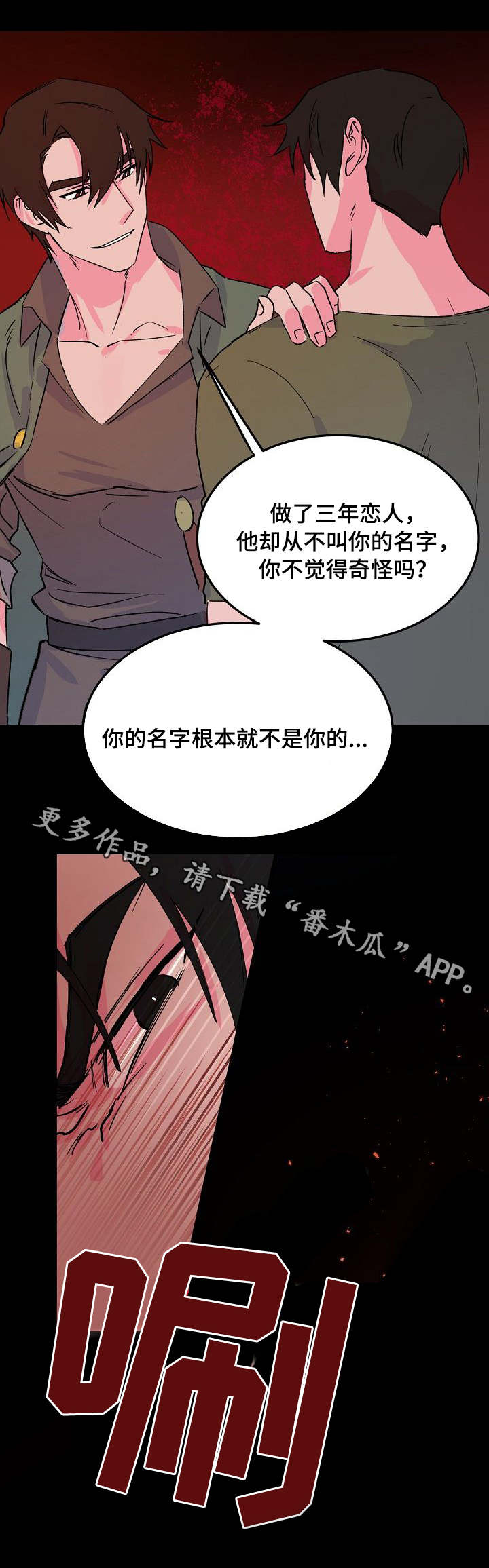 《双重记忆》漫画最新章节第11章：挑拨免费下拉式在线观看章节第【5】张图片