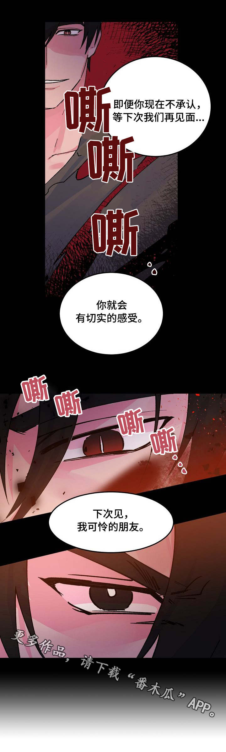 《双重记忆》漫画最新章节第11章：挑拨免费下拉式在线观看章节第【1】张图片