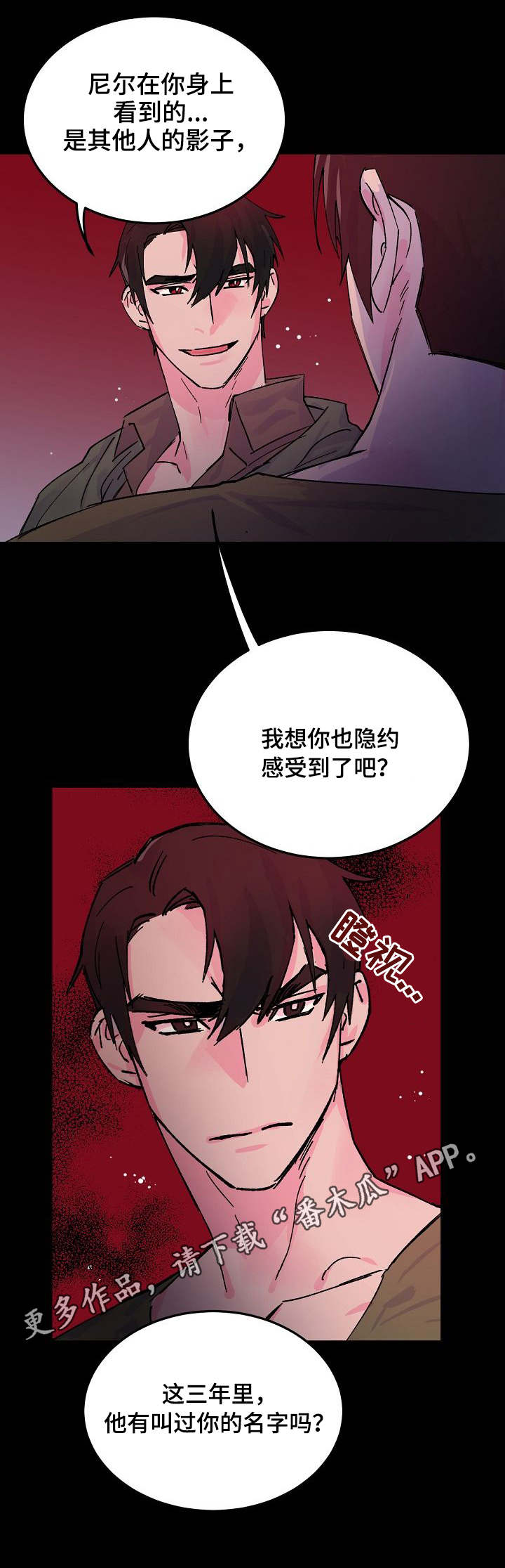 《双重记忆》漫画最新章节第11章：挑拨免费下拉式在线观看章节第【6】张图片