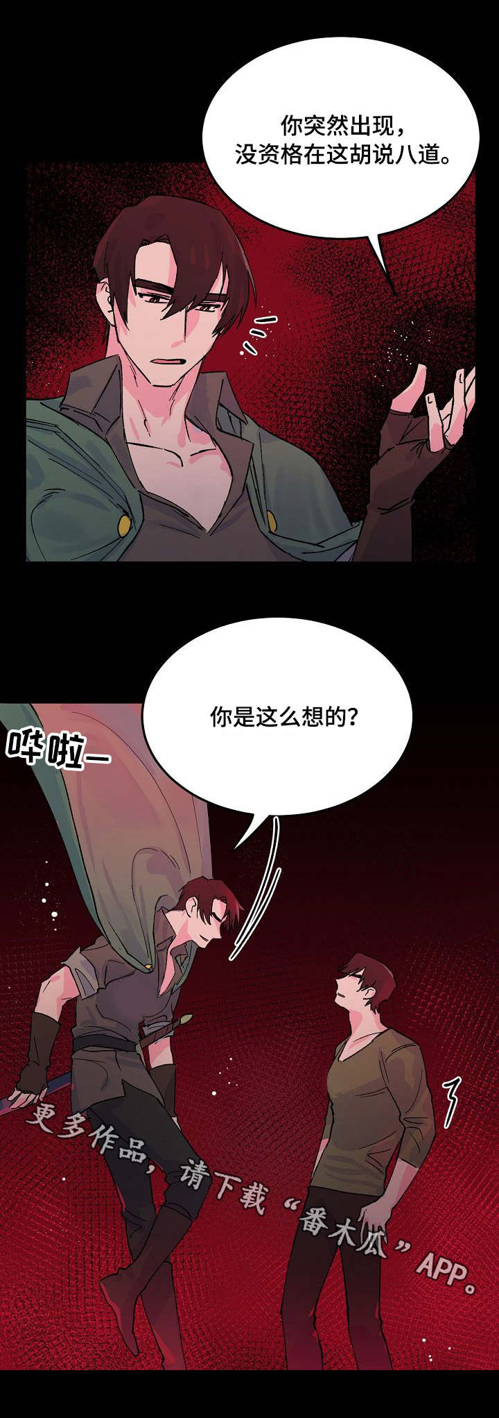 《双重记忆》漫画最新章节第11章：挑拨免费下拉式在线观看章节第【7】张图片