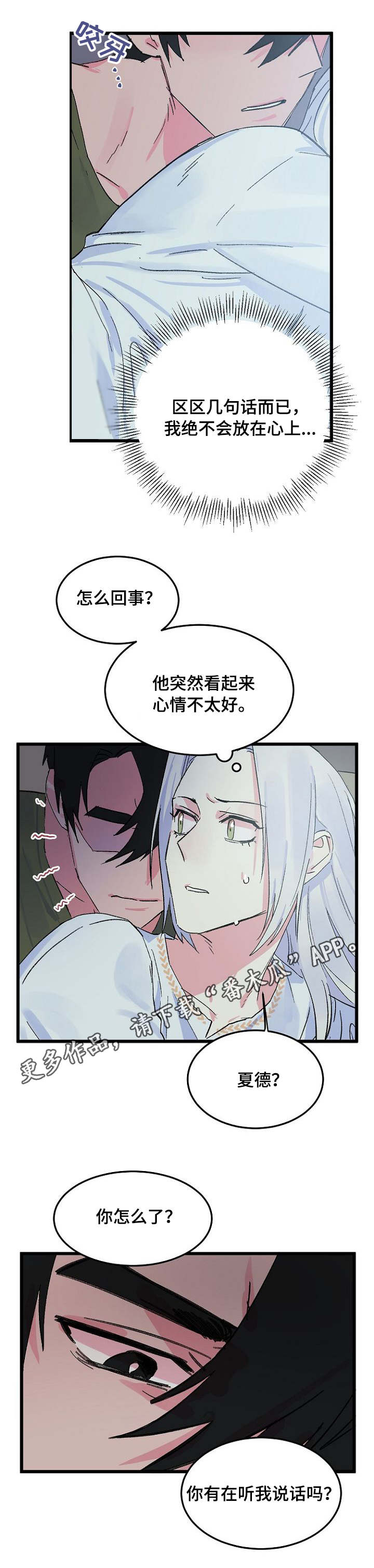 《双重记忆》漫画最新章节第13章：芥蒂免费下拉式在线观看章节第【6】张图片