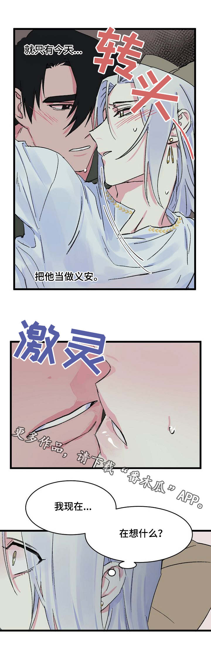 《双重记忆》漫画最新章节第13章：芥蒂免费下拉式在线观看章节第【3】张图片