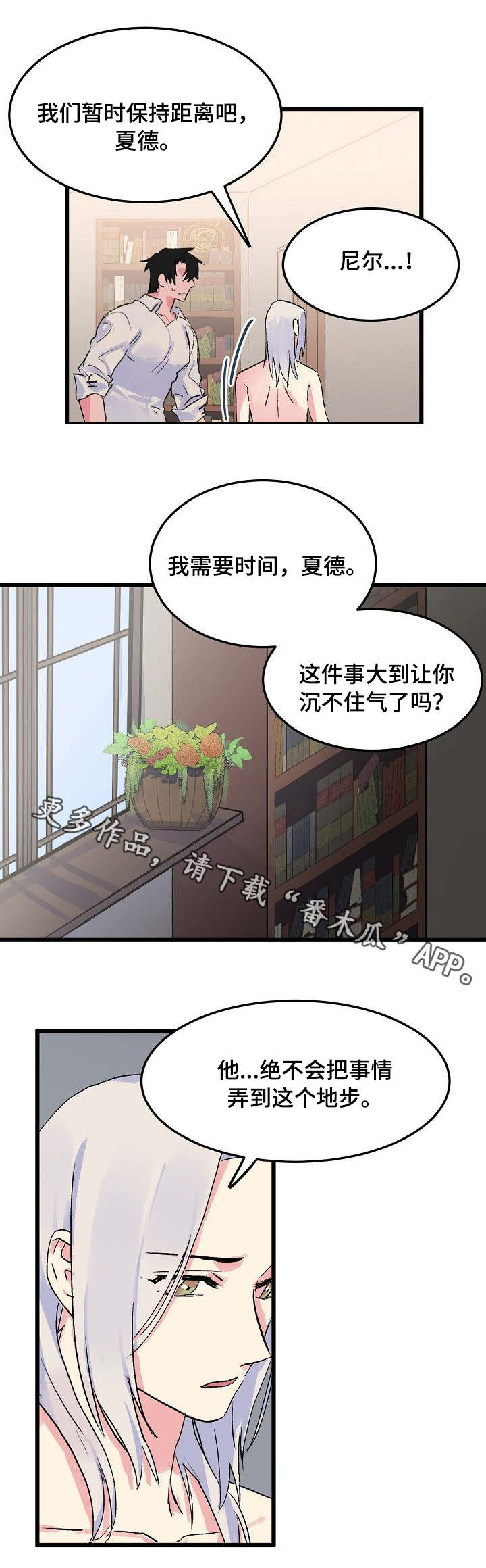 《双重记忆》漫画最新章节第15章：狡猾的人心免费下拉式在线观看章节第【2】张图片