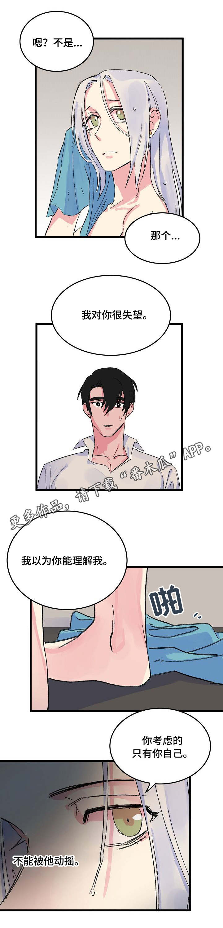 《双重记忆》漫画最新章节第15章：狡猾的人心免费下拉式在线观看章节第【3】张图片