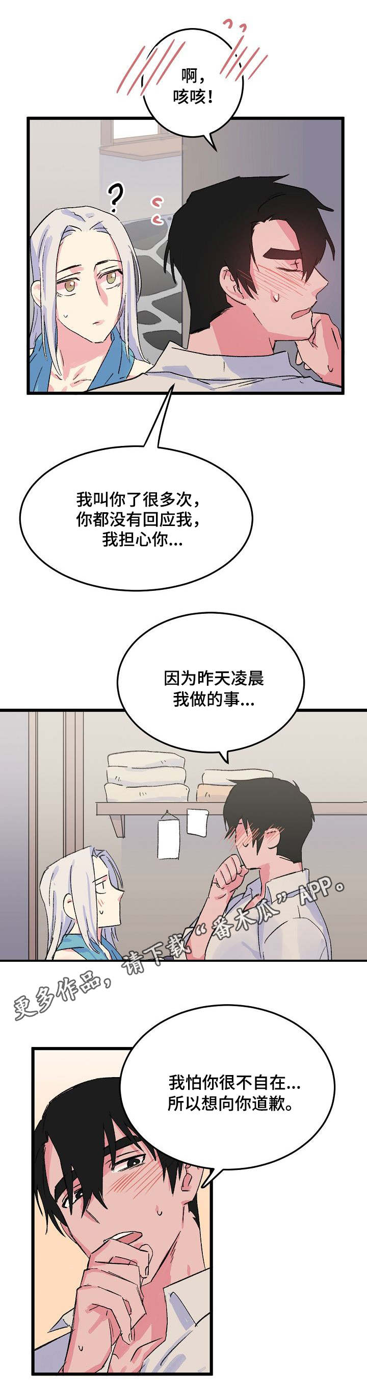 《双重记忆》漫画最新章节第15章：狡猾的人心免费下拉式在线观看章节第【5】张图片