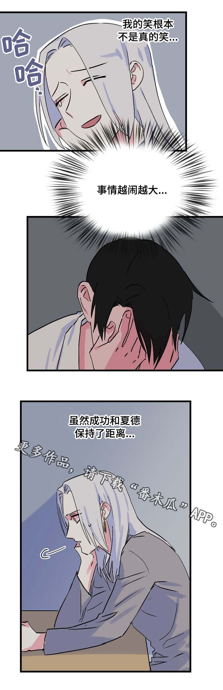 《双重记忆》漫画最新章节第16章：狠心免费下拉式在线观看章节第【4】张图片