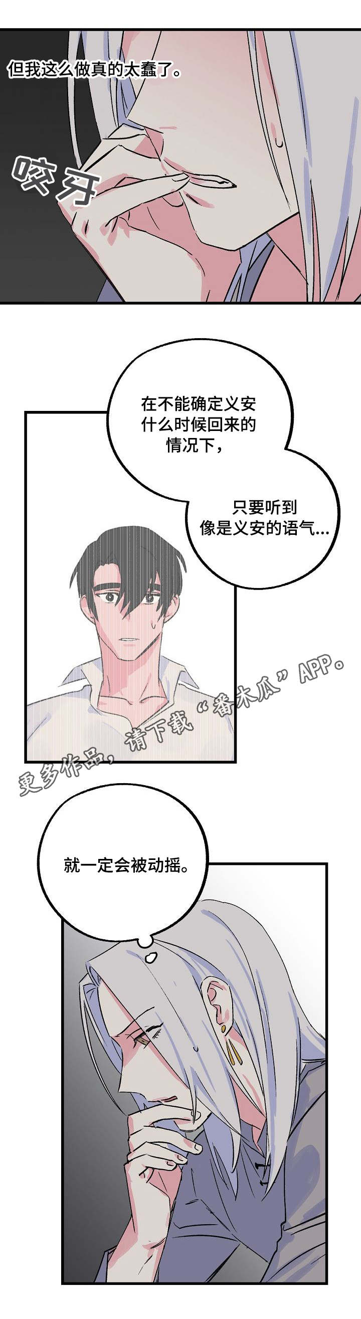 《双重记忆》漫画最新章节第16章：狠心免费下拉式在线观看章节第【3】张图片