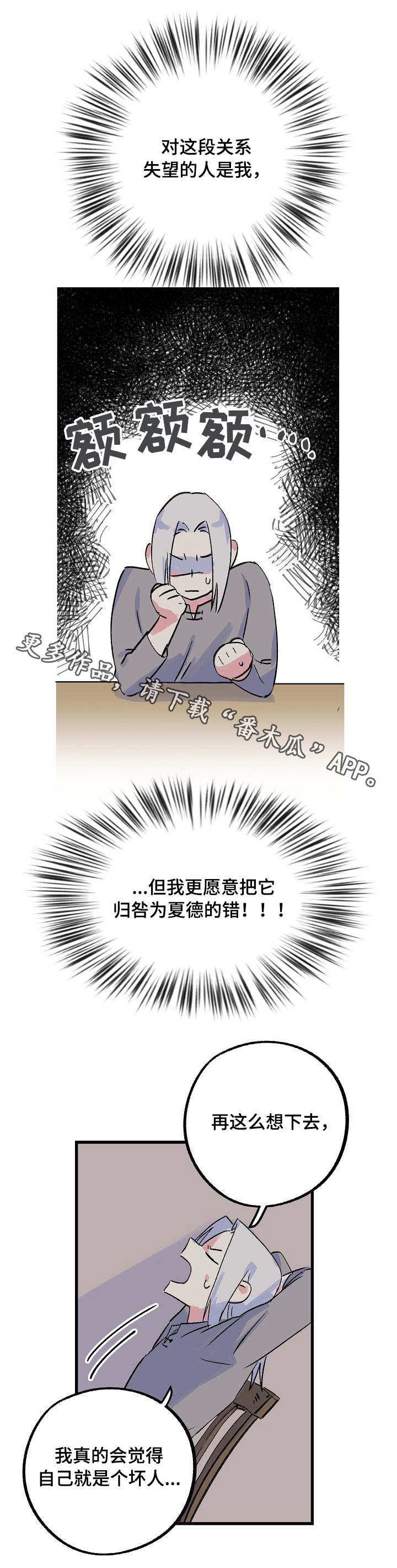 《双重记忆》漫画最新章节第16章：狠心免费下拉式在线观看章节第【2】张图片