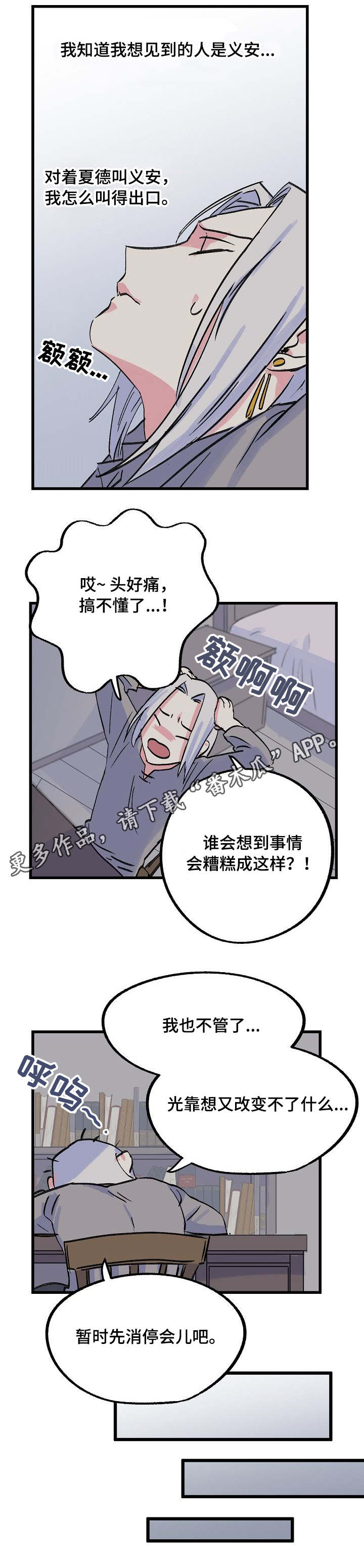 《双重记忆》漫画最新章节第16章：狠心免费下拉式在线观看章节第【1】张图片