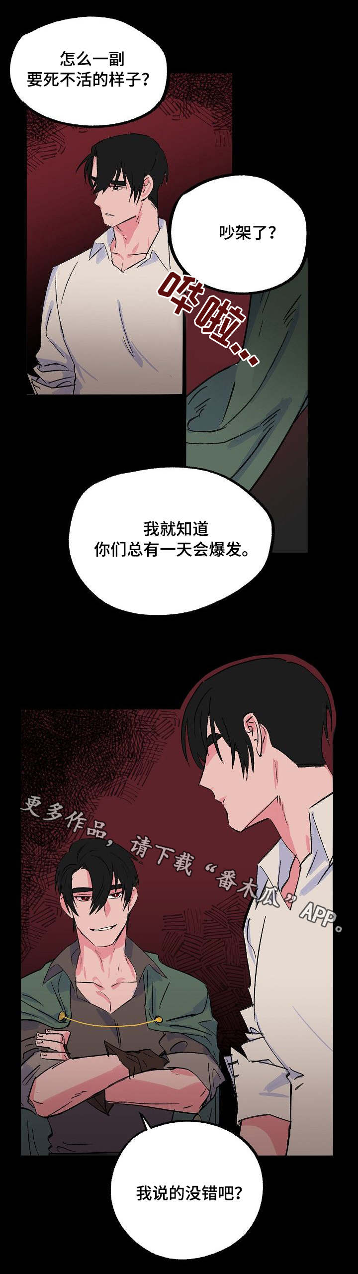 《双重记忆》漫画最新章节第17章：寻找答案免费下拉式在线观看章节第【4】张图片