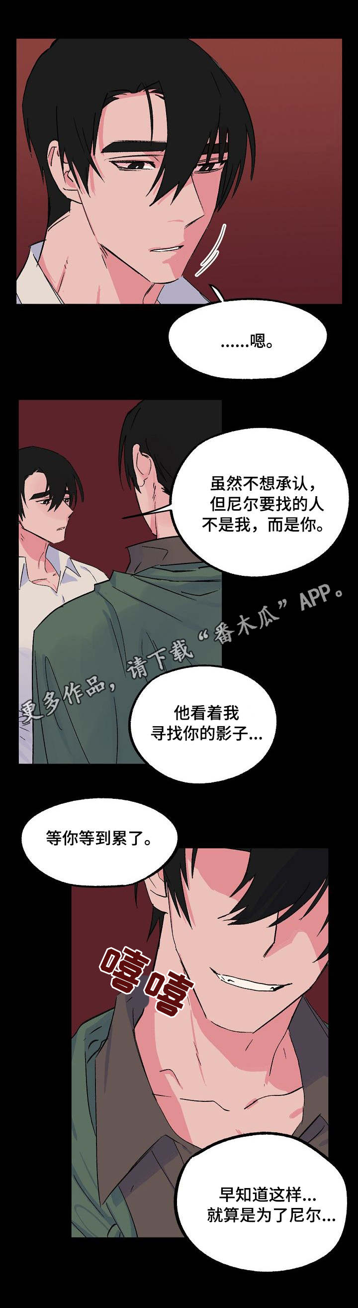 《双重记忆》漫画最新章节第17章：寻找答案免费下拉式在线观看章节第【3】张图片